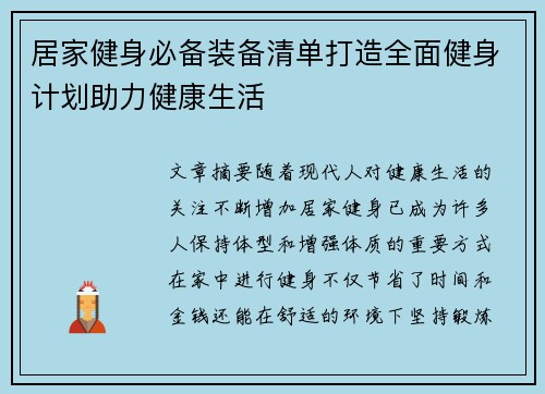 居家健身必备装备清单打造全面健身计划助力健康生活